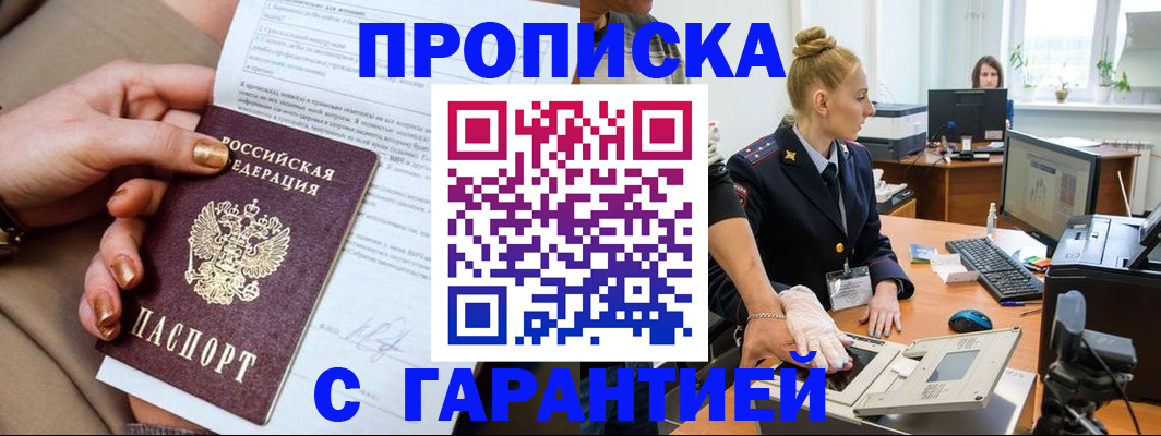 временная прописка в Лысково